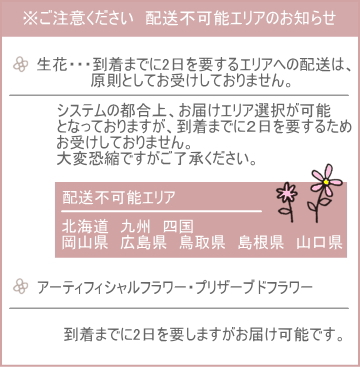 配送不可能エリアのお知らせ