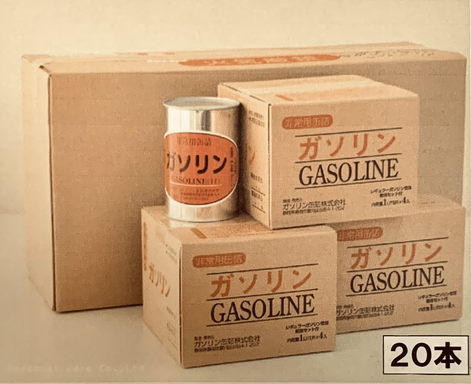 保管用ガソリン缶詰 レギュラー 20本（20L）セット　　送料無料　　【車載可能】　