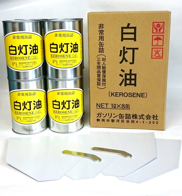 保管用　灯油　缶詰（1Ｌ缶×8）セット