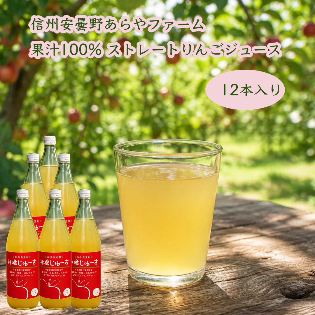 あらやファームのりんごジュース