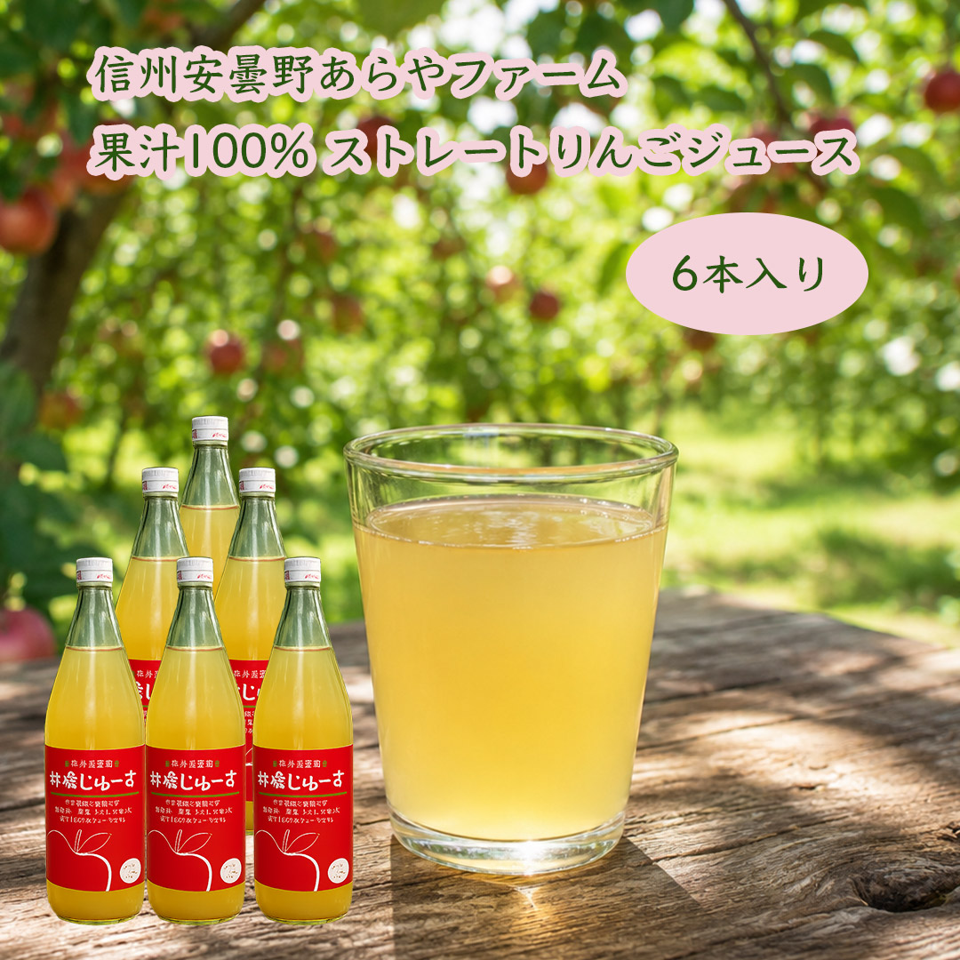 あらやファームのりんごジュース