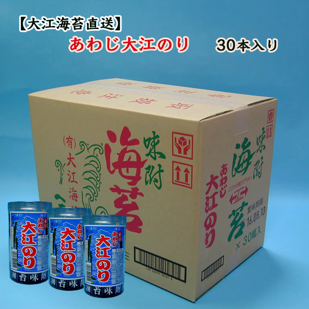 あわじ大江のり30本入り