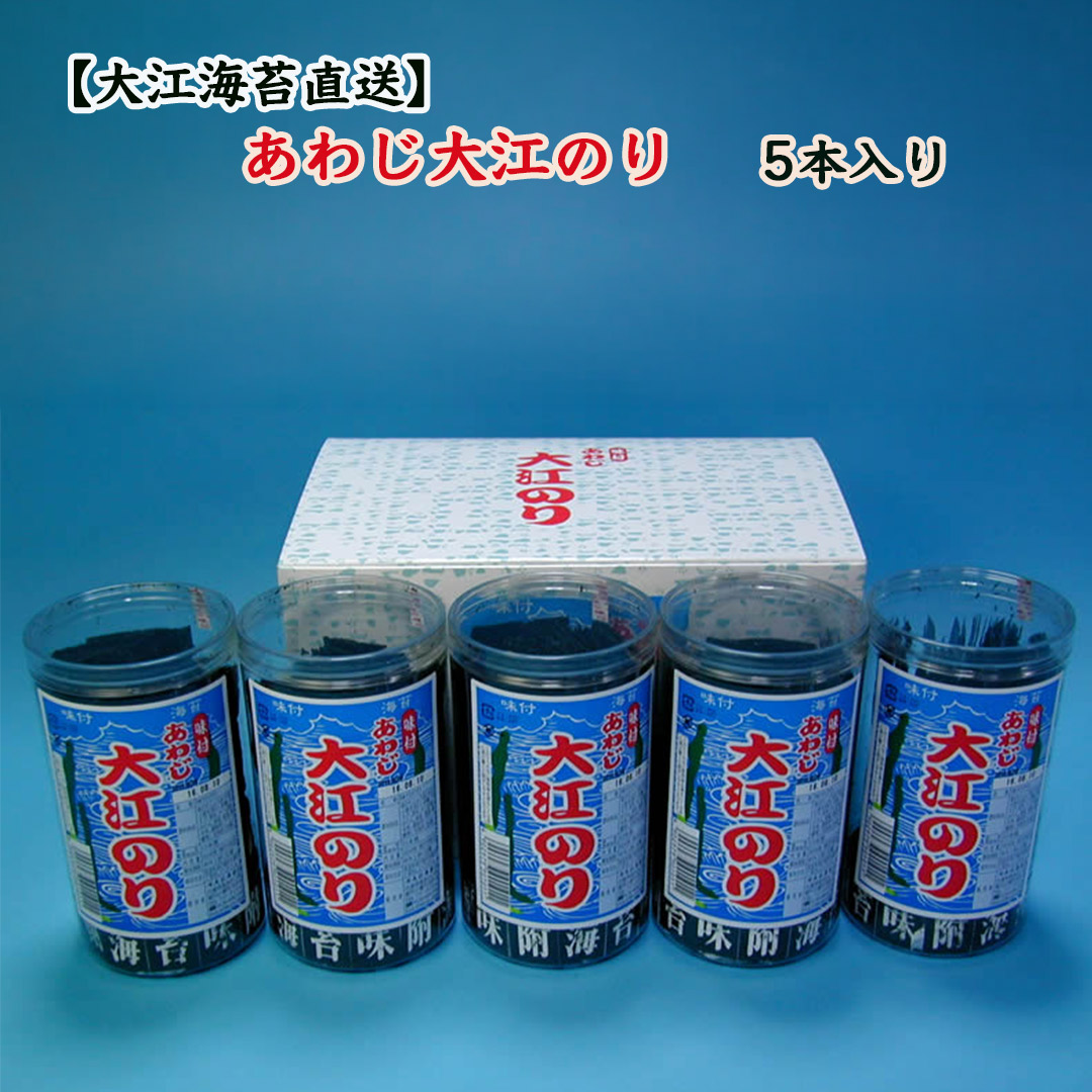 あわじ大江のり5本入り