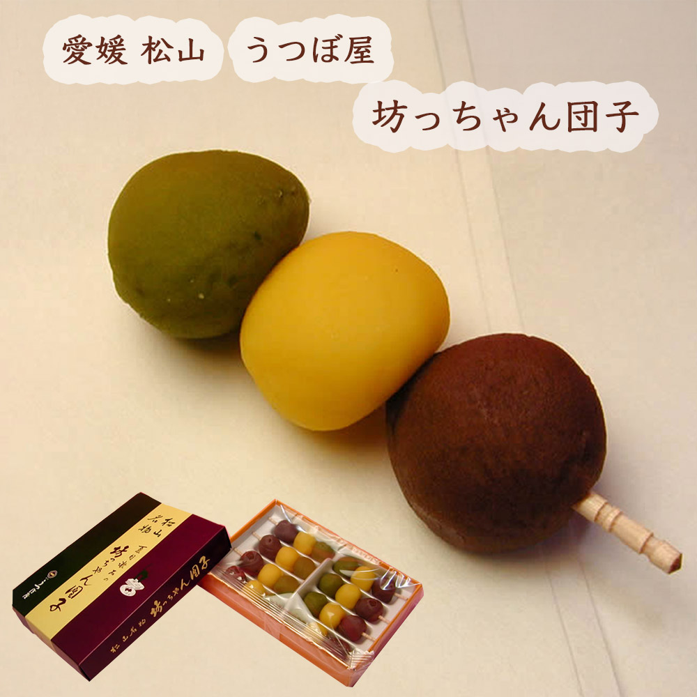 愛媛松山うつぼ屋坊っちゃん団子