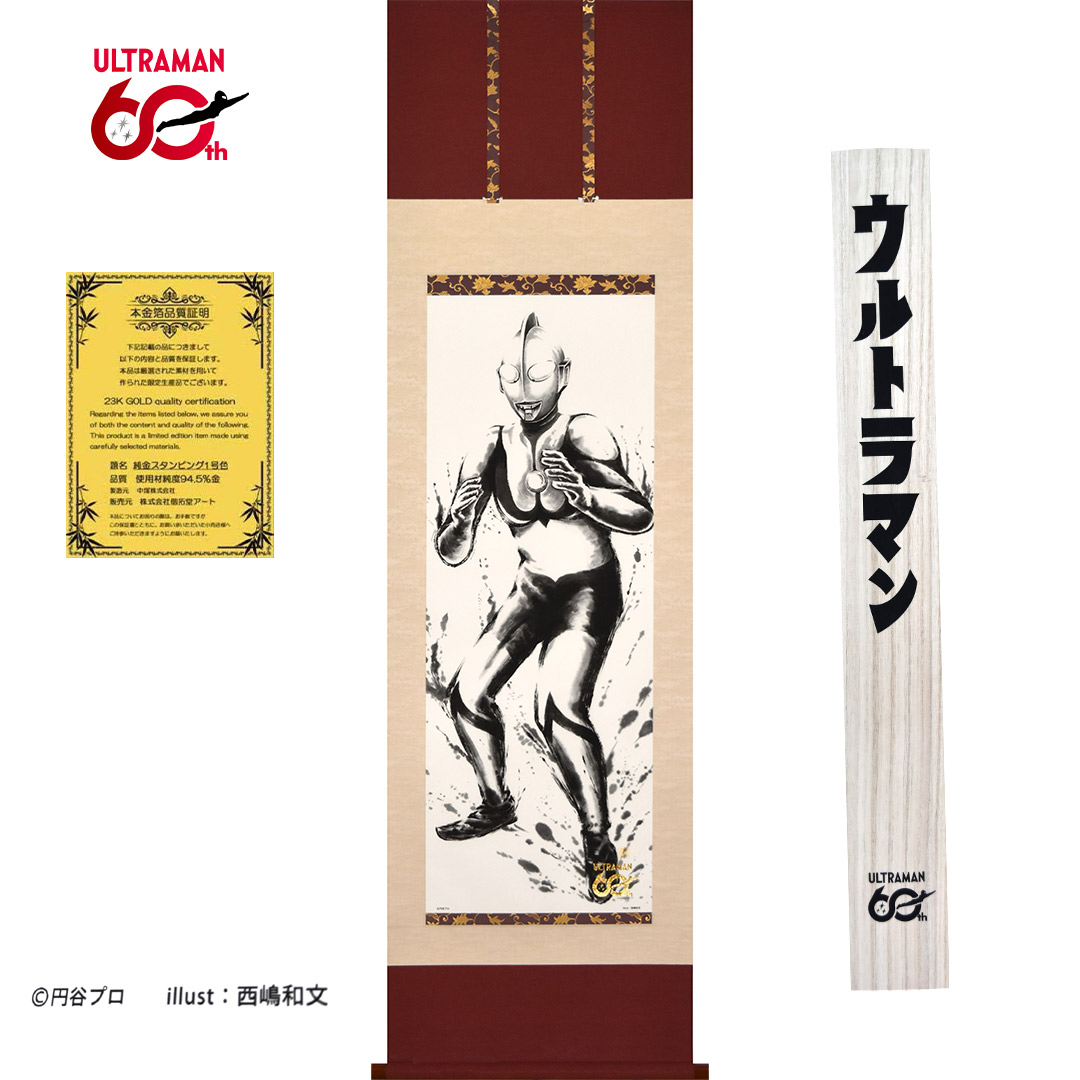 ウルトラマンシリーズ６０周年記念