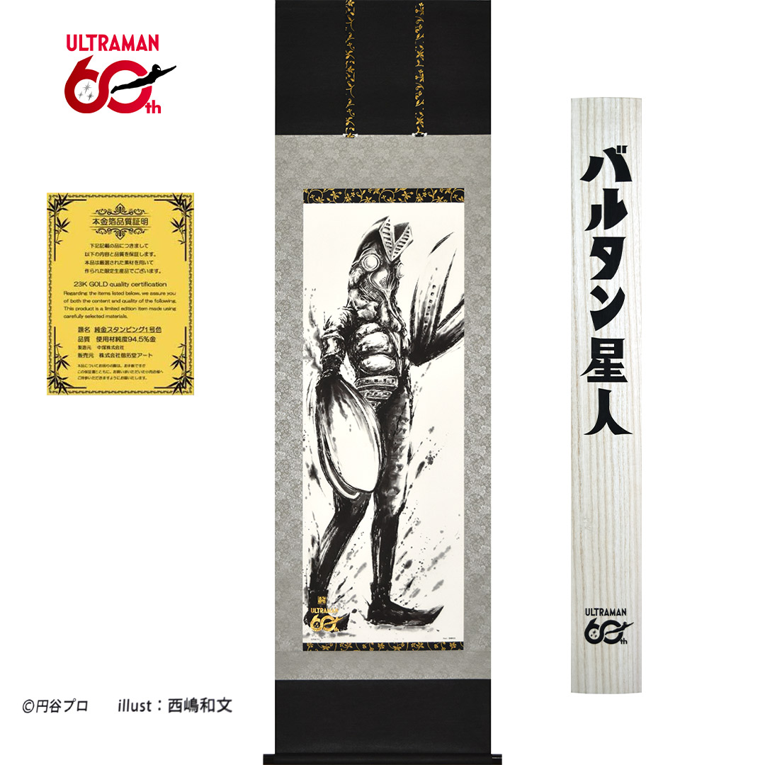 ウルトラマンシリーズ６０周年記念