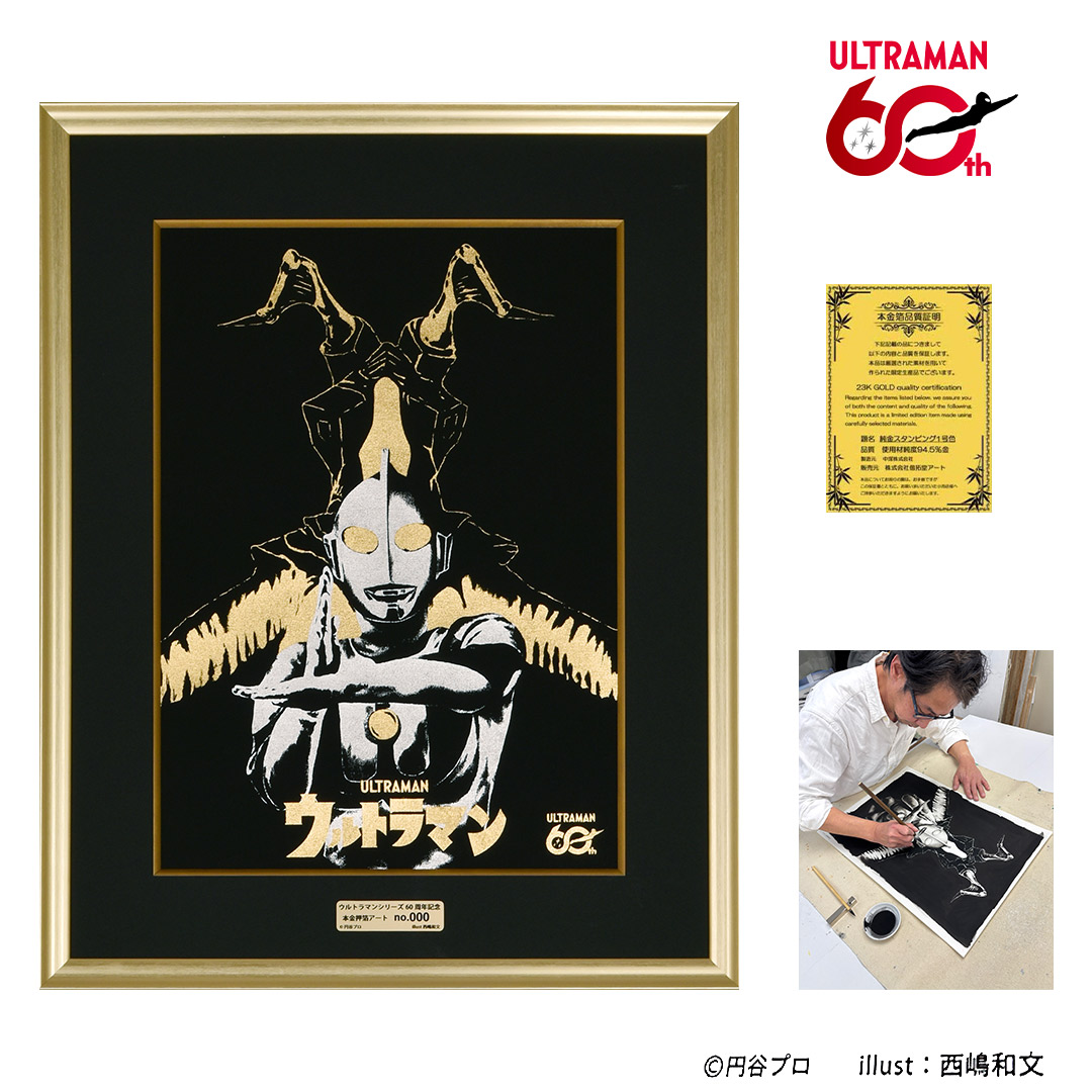 ウルトラマンシリーズ６０周年記念