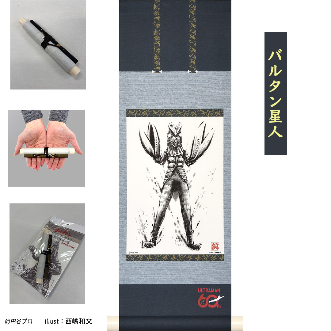 ウルトラマンシリーズ６０周年記念