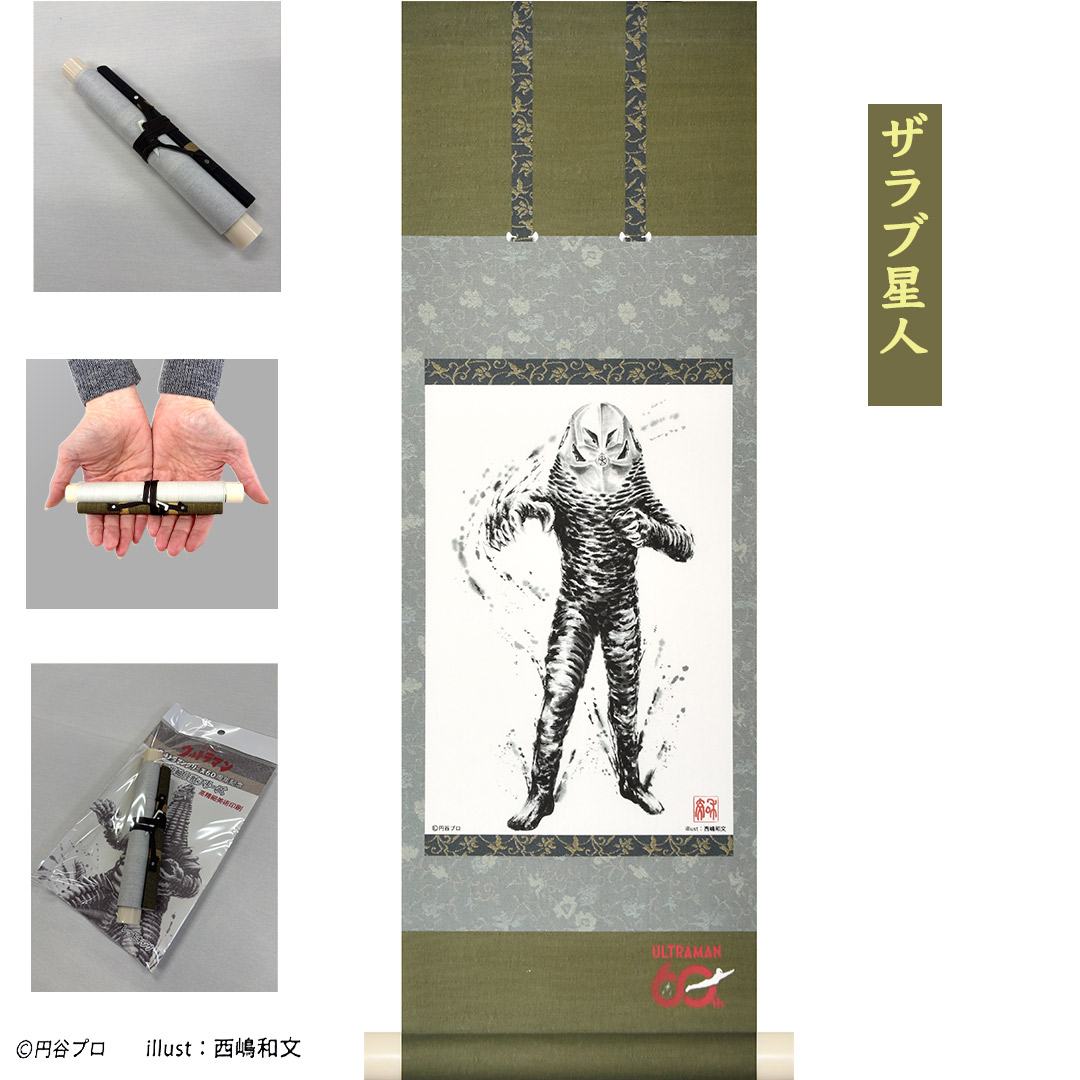 ウルトラマンシリーズ６０周年記念