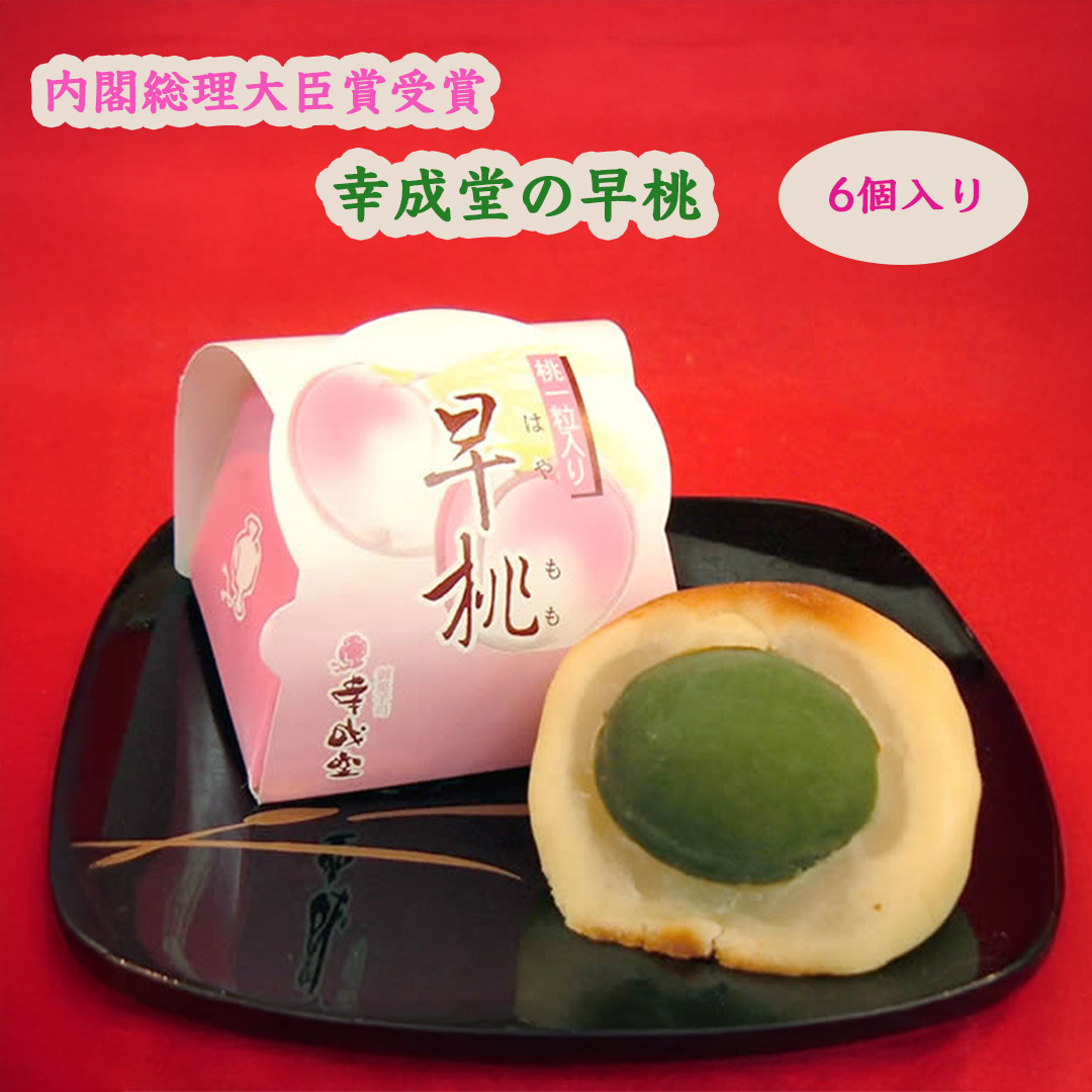 幸成堂の早桃