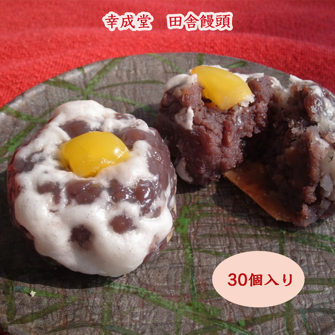 幸成堂の田舎饅頭