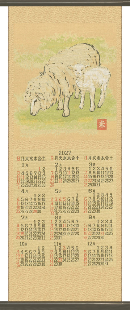 川島織物2027年カレンダー