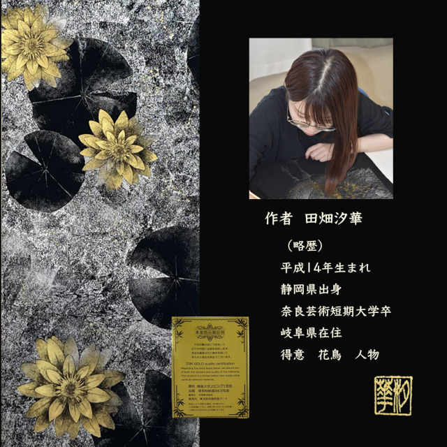 本金箔押掛軸 水鏡睡蓮(スイキョウスイレン) 田畑汐華作 金箔が語る