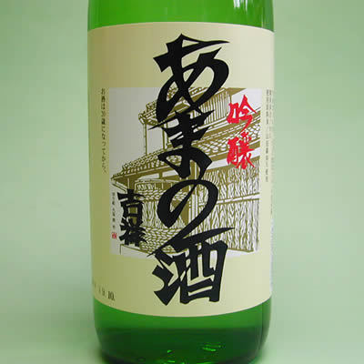 天野酒西條合資会社