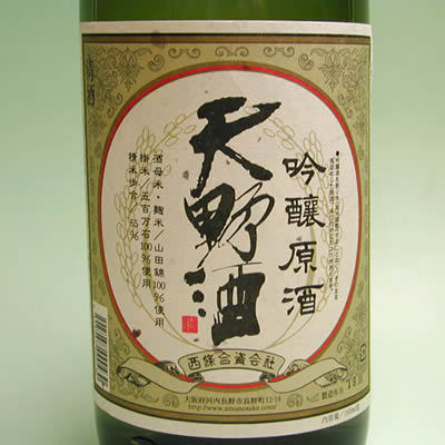 吟醸原酒 天野酒720ml 【天野酒 西條合資会社】