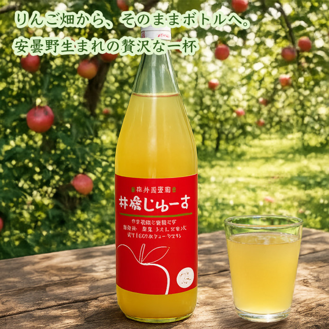 あらやファームのりんごジュース