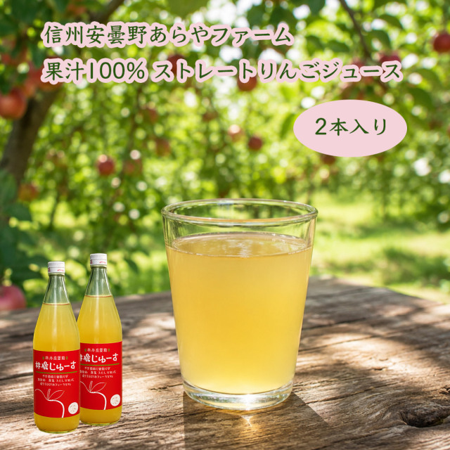 あらやファームのりんごジュース