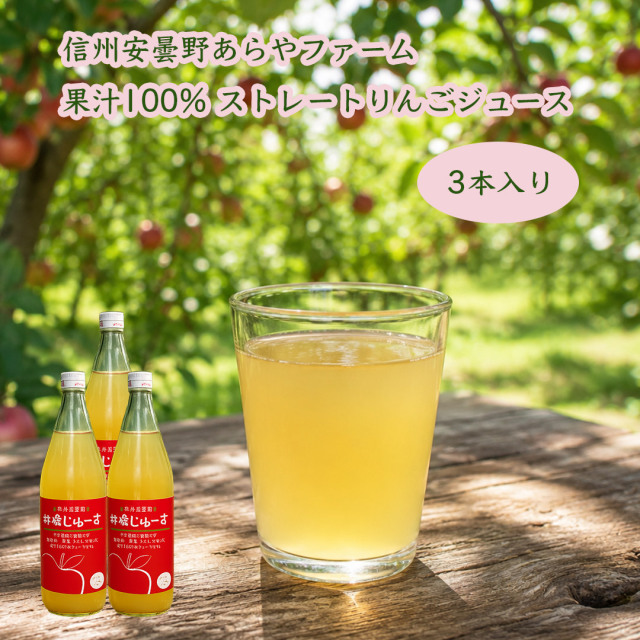 あらやファームのりんごジュース