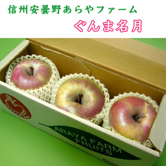 あらやファームのぐんま名月お試し