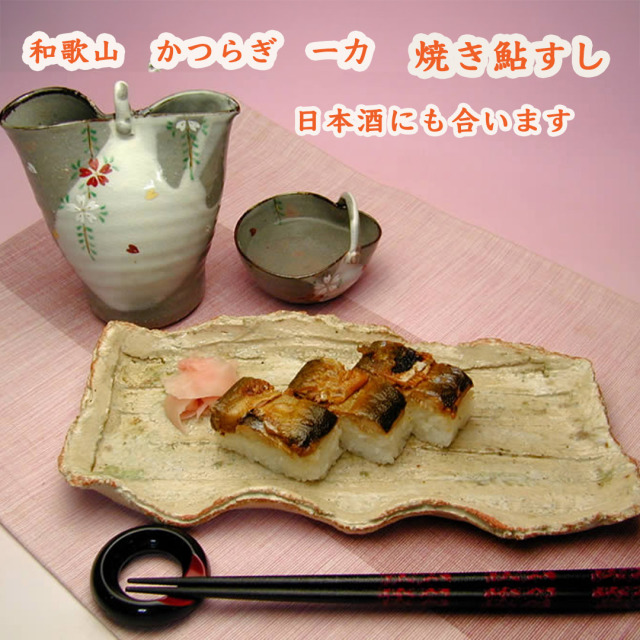 和歌山 かつらぎ 一力の焼き鮎すし(鮎寿司) 一合半折（12個入り） 100