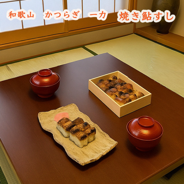 和歌山 かつらぎ 一力の焼き鮎すし(鮎寿司) 二合折（17個入り） 100年