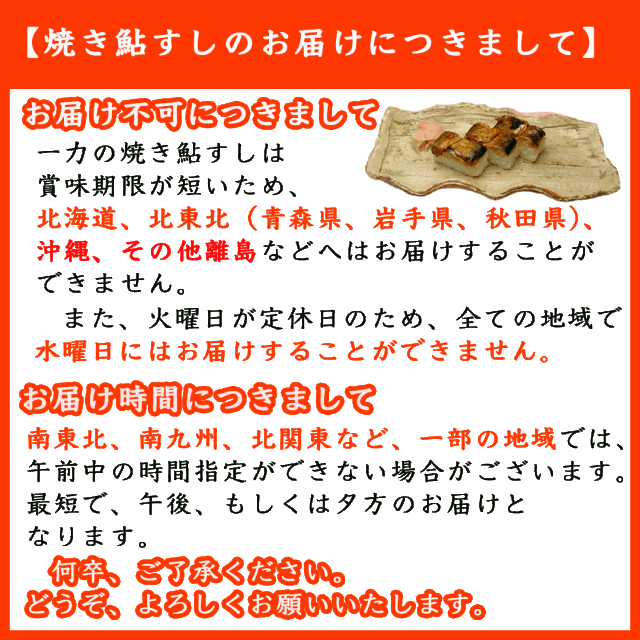 一力の焼き鮎すし