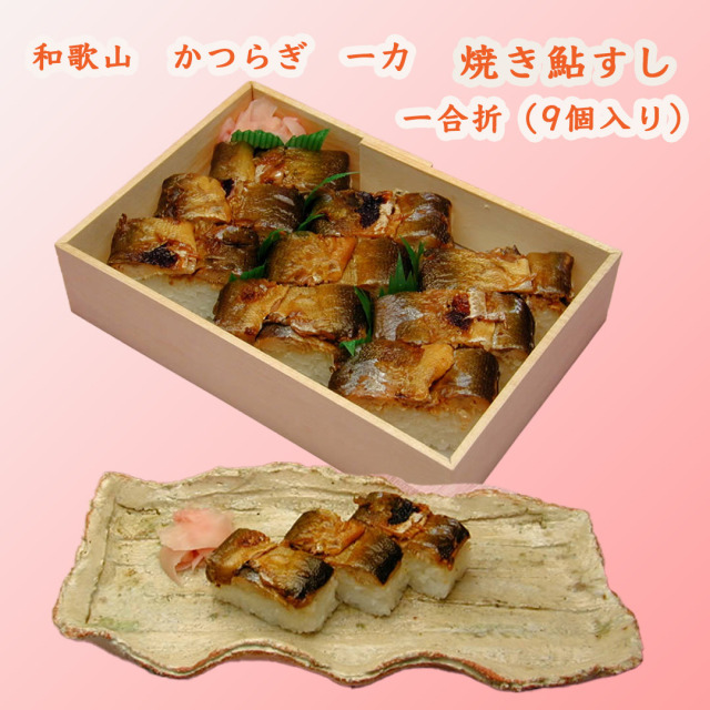 一力の焼き鮎すし