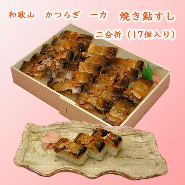 一力の焼き鮎すし