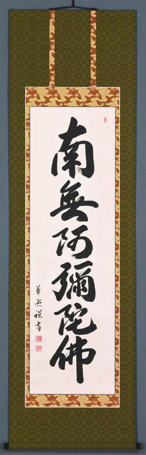 偕拓堂の掛軸