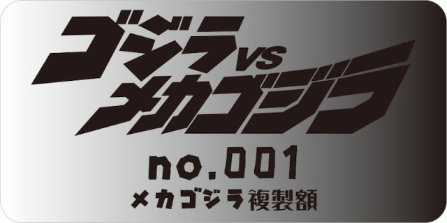 超世代KAKEJIKUシリｰズ東宝公式ライセンス商品「メカゴジラ」　額装