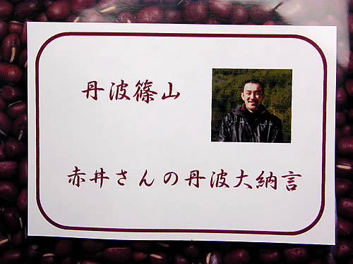 丹波篠山赤井農産