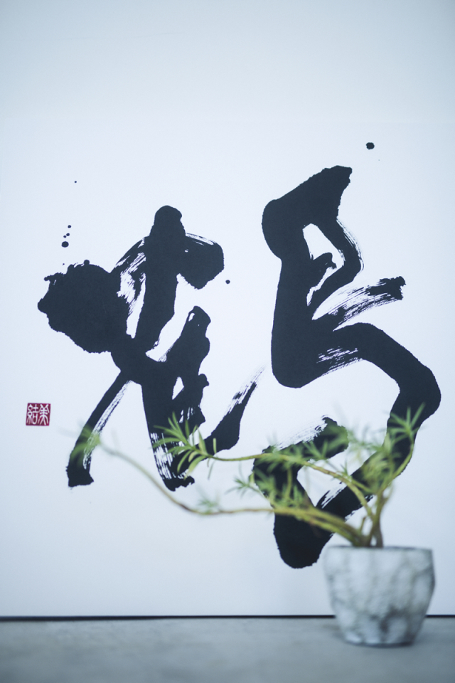 愛媛松山書Art美結