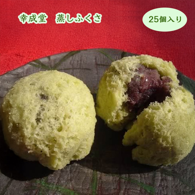 幸成堂の蒸しふくさ