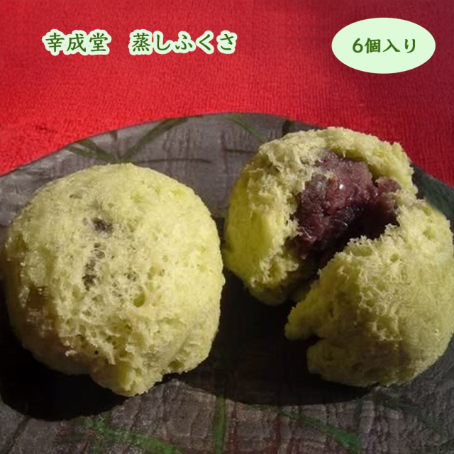 幸成堂の蒸しふくさ