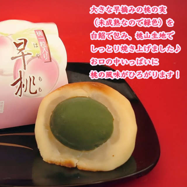 幸成堂の早桃