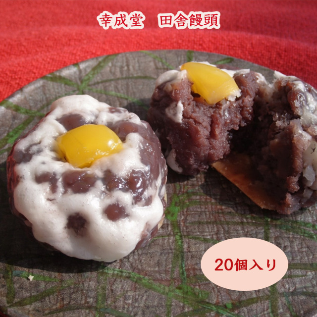 幸成堂の田舎饅頭