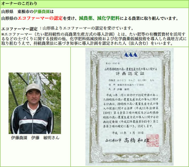 山形伊藤農園紹介