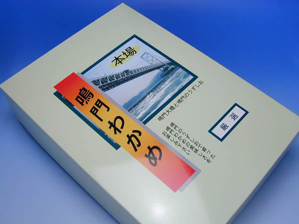 山畠海産の鳴門わかめ