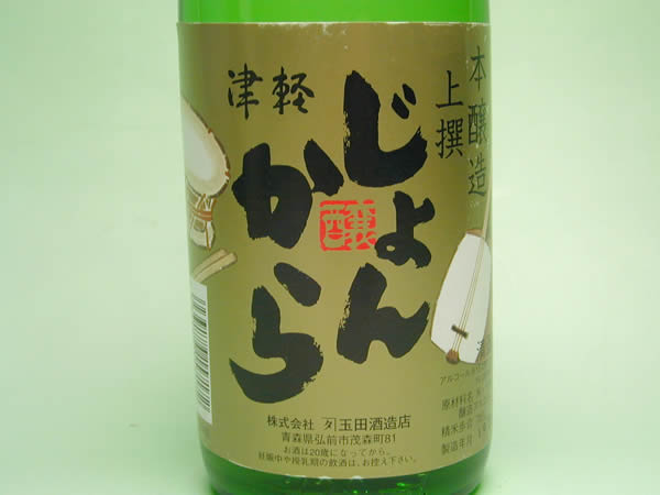 カネタ玉田酒造店