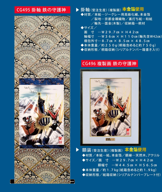 マジンガーZ×グレートマジンガー　鉄の守護神