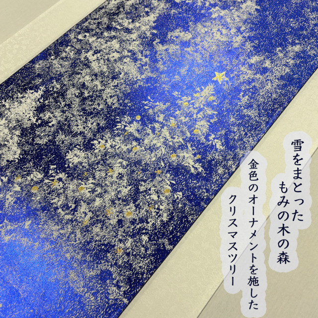 田畑汐華作雪蒼の森