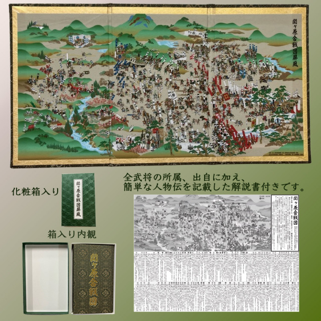 関ヶ原合戦図 ミニ屏風 小さいサイズ 手軽 飾る場所を選ばないミニ