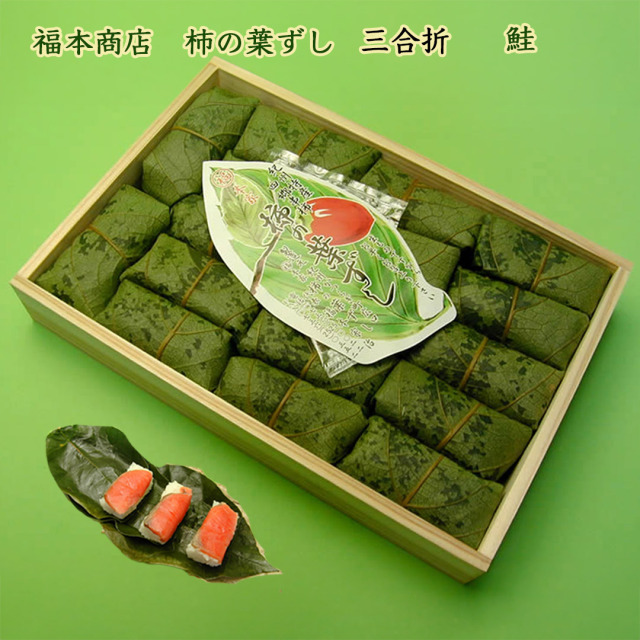 福本商店の柿の葉ずし