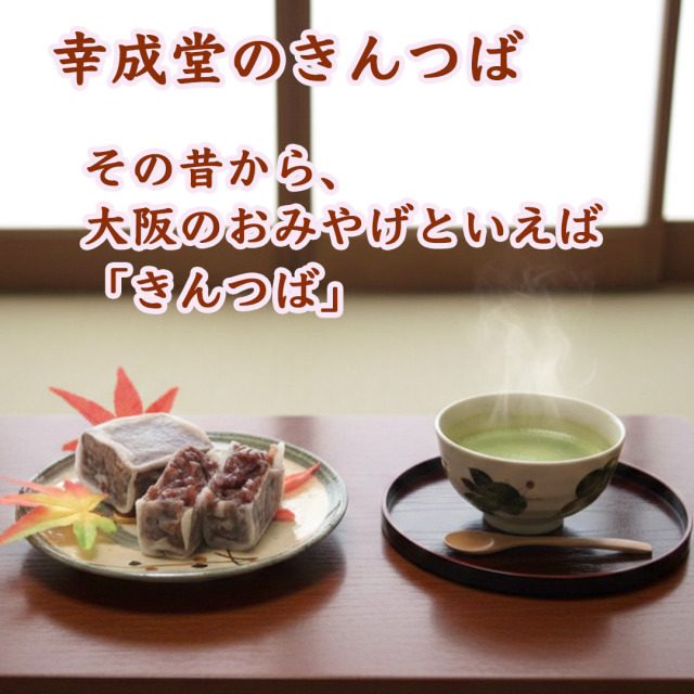 幸成堂のきんつば