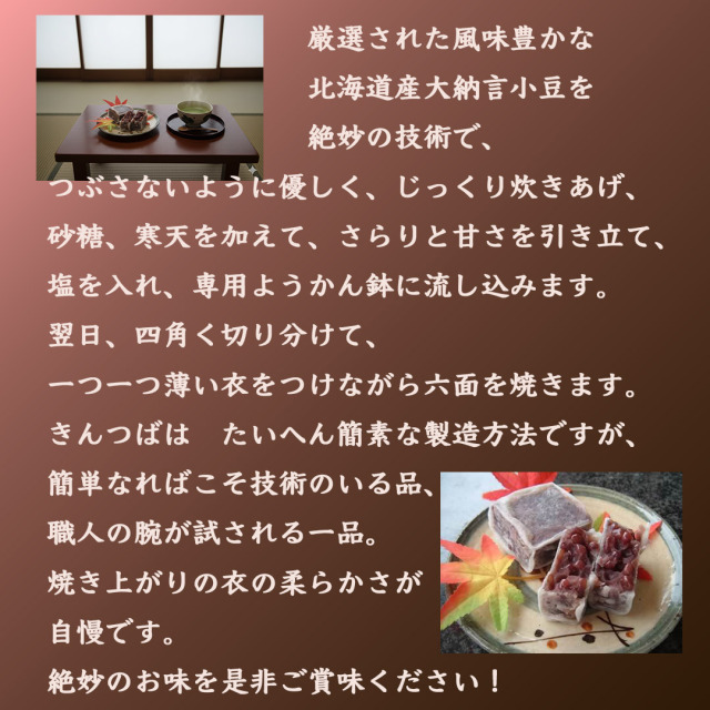 幸成堂のきんつば