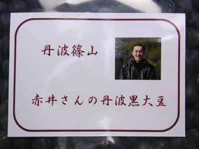 丹波篠山赤井農産