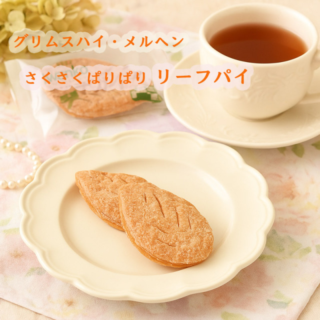 グリムスハイム・メルヘンリーフパイ