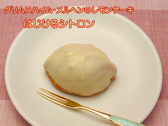 グリムスハイム・メルヘンの夏のお薦めギフトはじけるシトロン５個、水ゆた菓5個セット