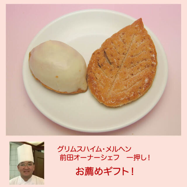 はじけるシトロン５個、リーフパイ10枚セット  スイーツ