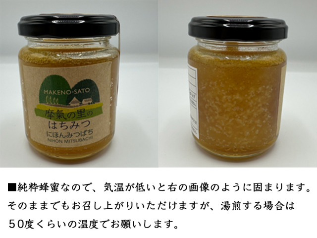 摩氣の里のはちみつ（にほんみつばちの蜂蜜）【送料無料（沖縄1000円)】